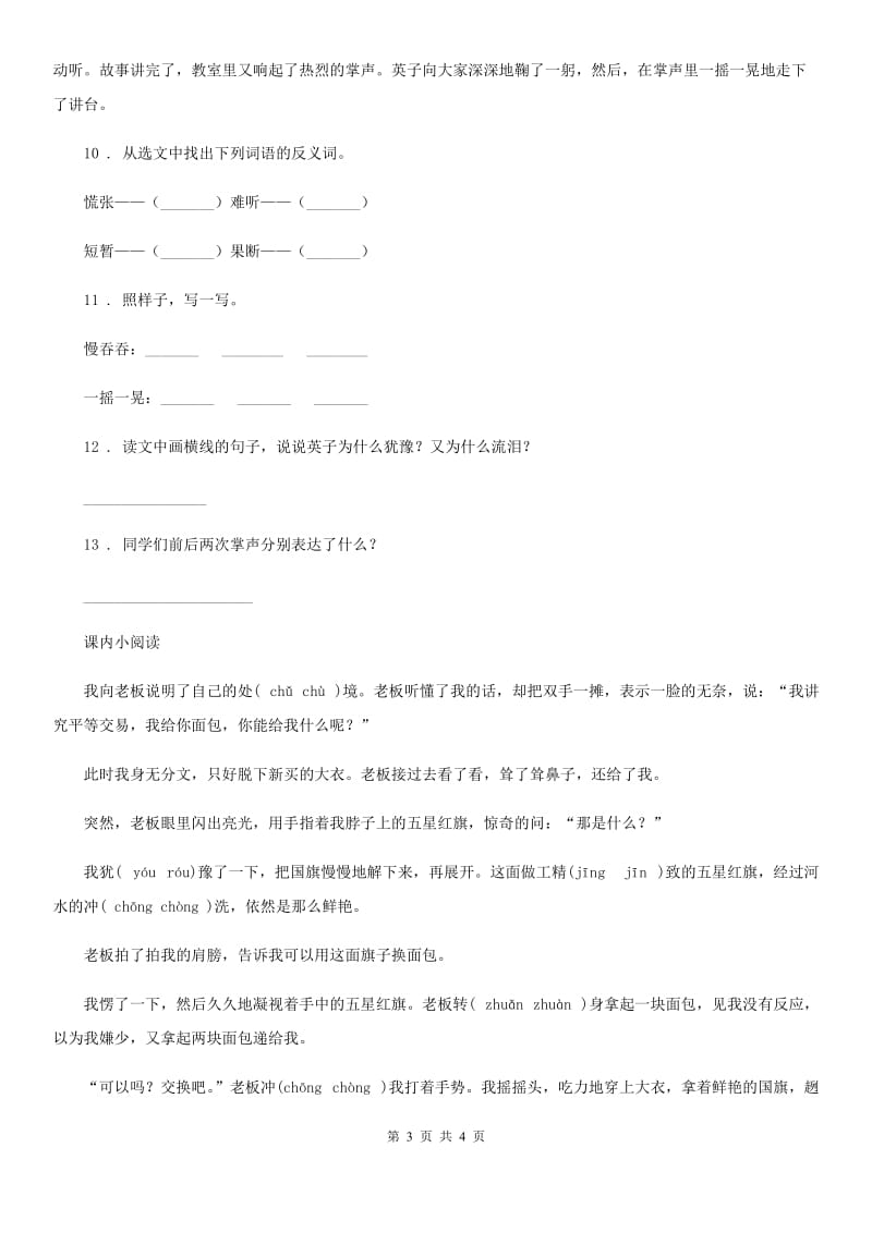 青海省2019年语文六年级上册期末专项训练：积累运用及课内阅读（I）卷_第3页