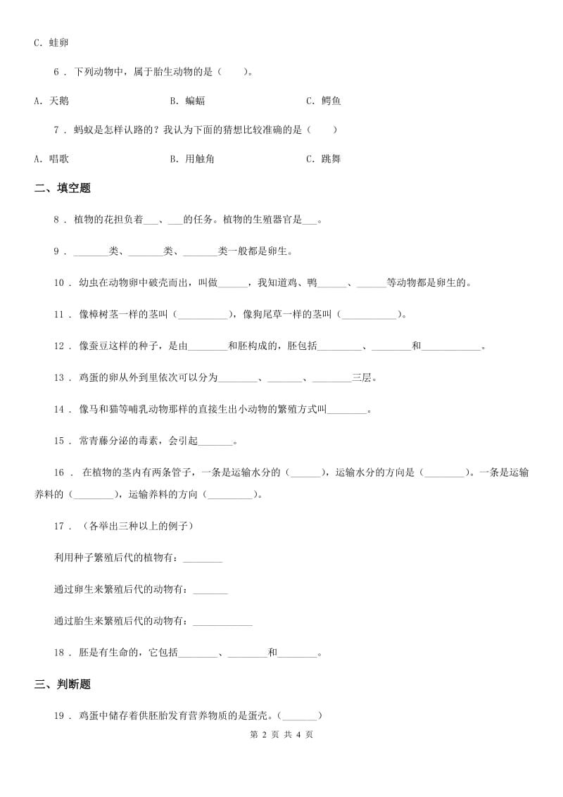 2019-2020学年五年级上册期中考试科学试卷D卷（模拟）_第2页