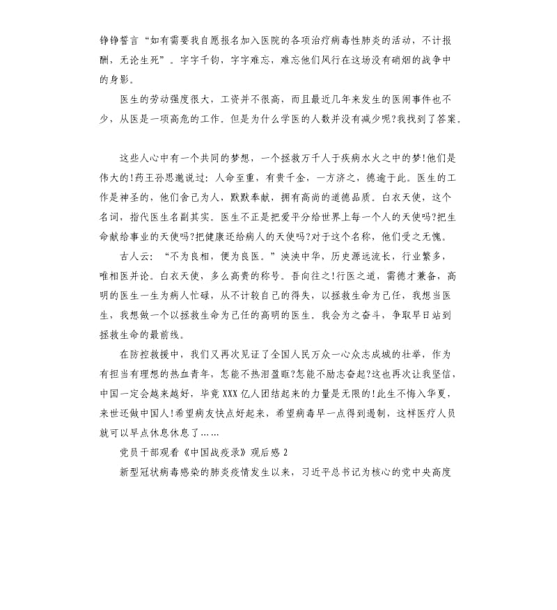 《中国战疫录》观后感5篇 （二）_第2页