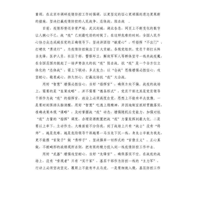 《中国战疫录》观后感5篇 （二）_第3页