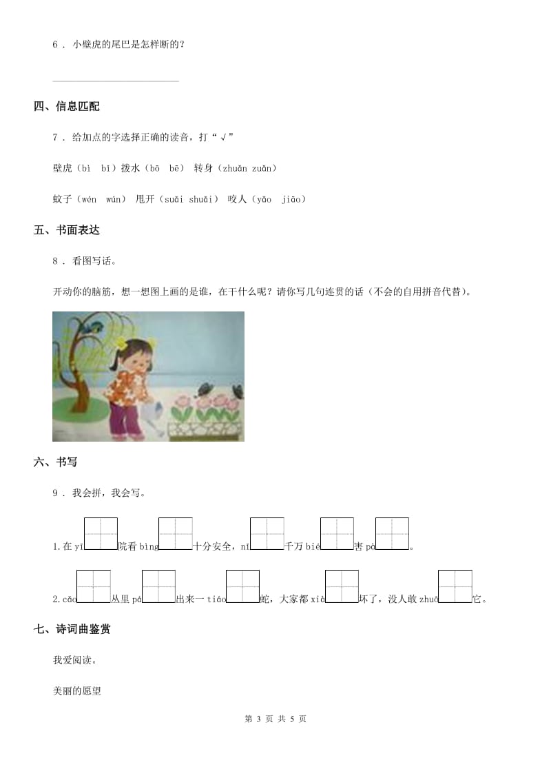 长沙市2019年语文一年级下册素质测试十 （课文19-21）练习卷（II）卷_第3页