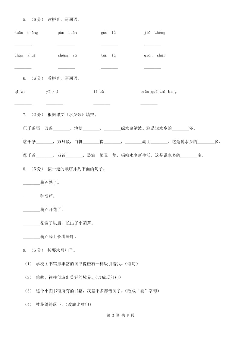 人教统编版二年级上学期语文课文第13课《寒号鸟》同步练习（I）卷_第2页