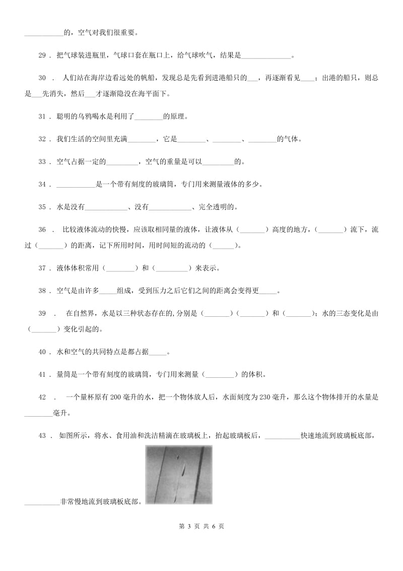 科学2019-2020学年度三年级上册第四单元《水和空气》单元测试卷（I）卷_第3页