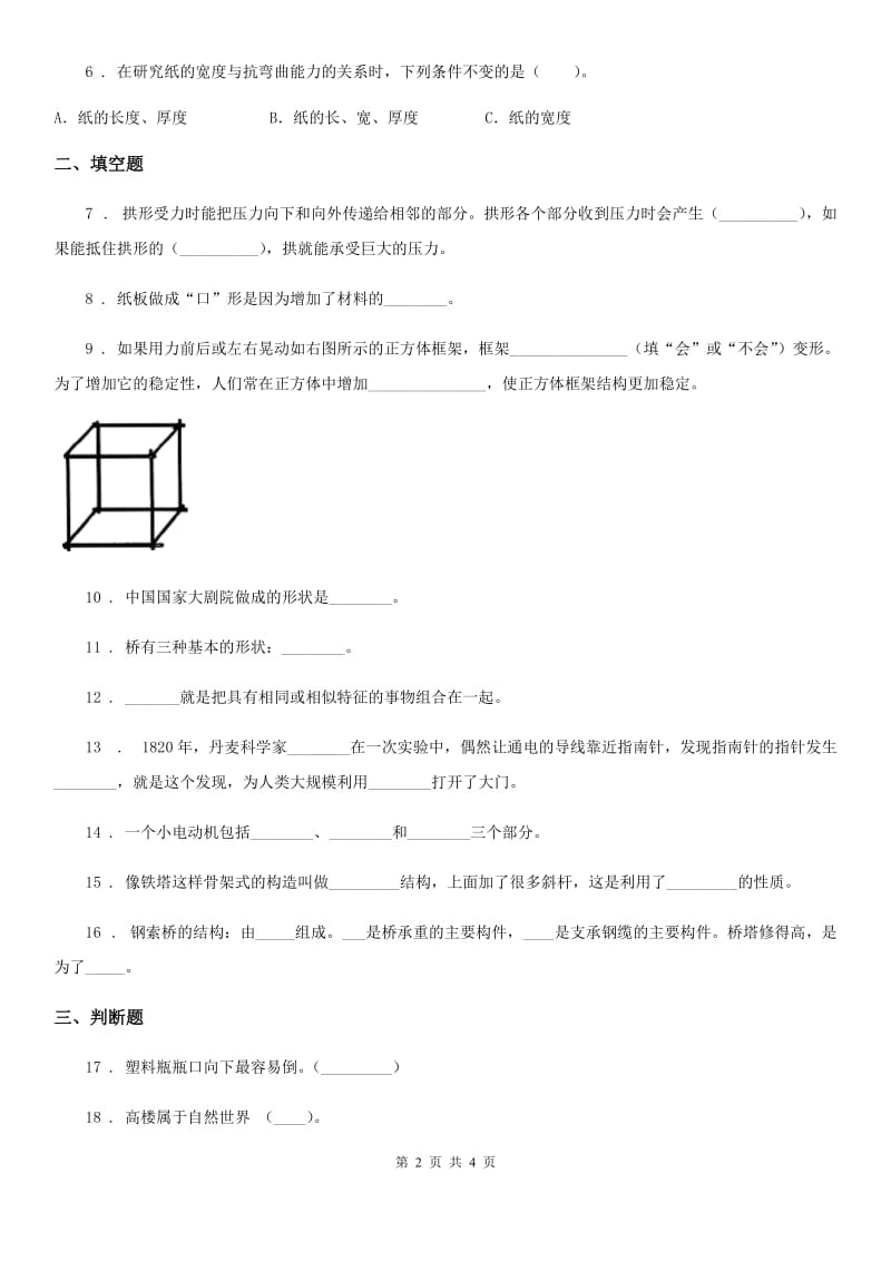 科学2020年五年级下册第二单元测试卷B卷_第2页