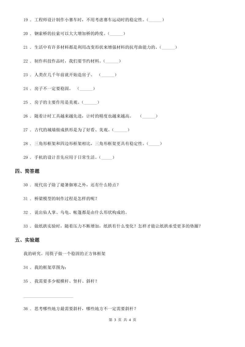 科学2020年五年级下册第二单元测试卷B卷_第3页