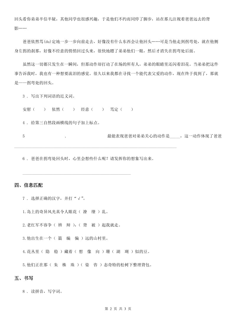 贵州省2019-2020学年语文四年级上册17《爬天都峰》第2课时练习卷（II）卷_第2页