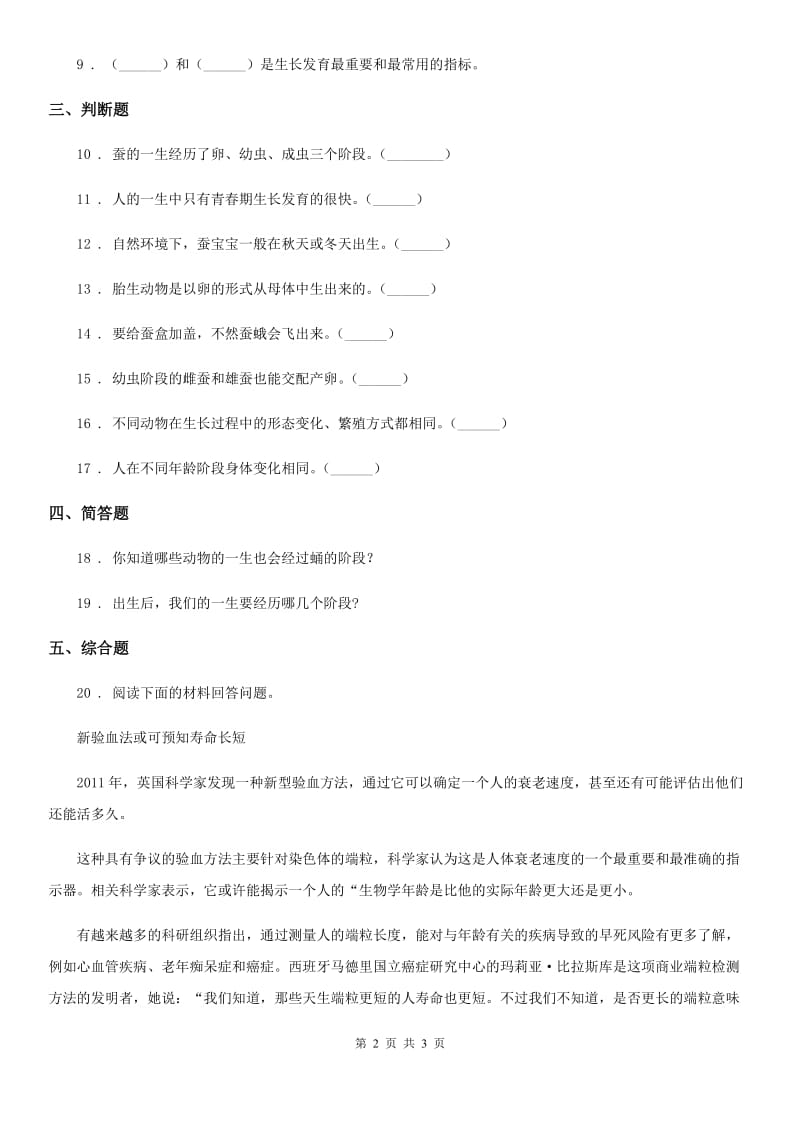 科学2020版三年级下册2.8 动物的一生练习卷（I）卷新版_第2页