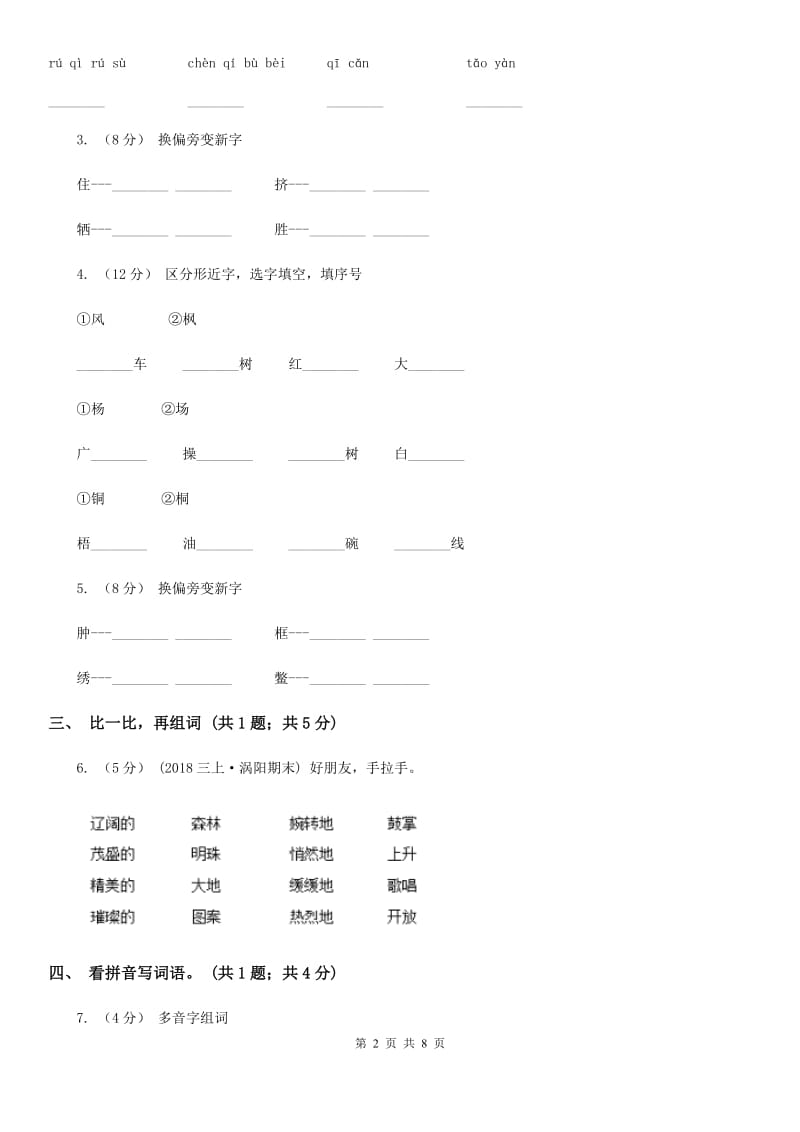 河南省部编版小学语文一年级上册课文3 8 静夜思 同步测试_第2页