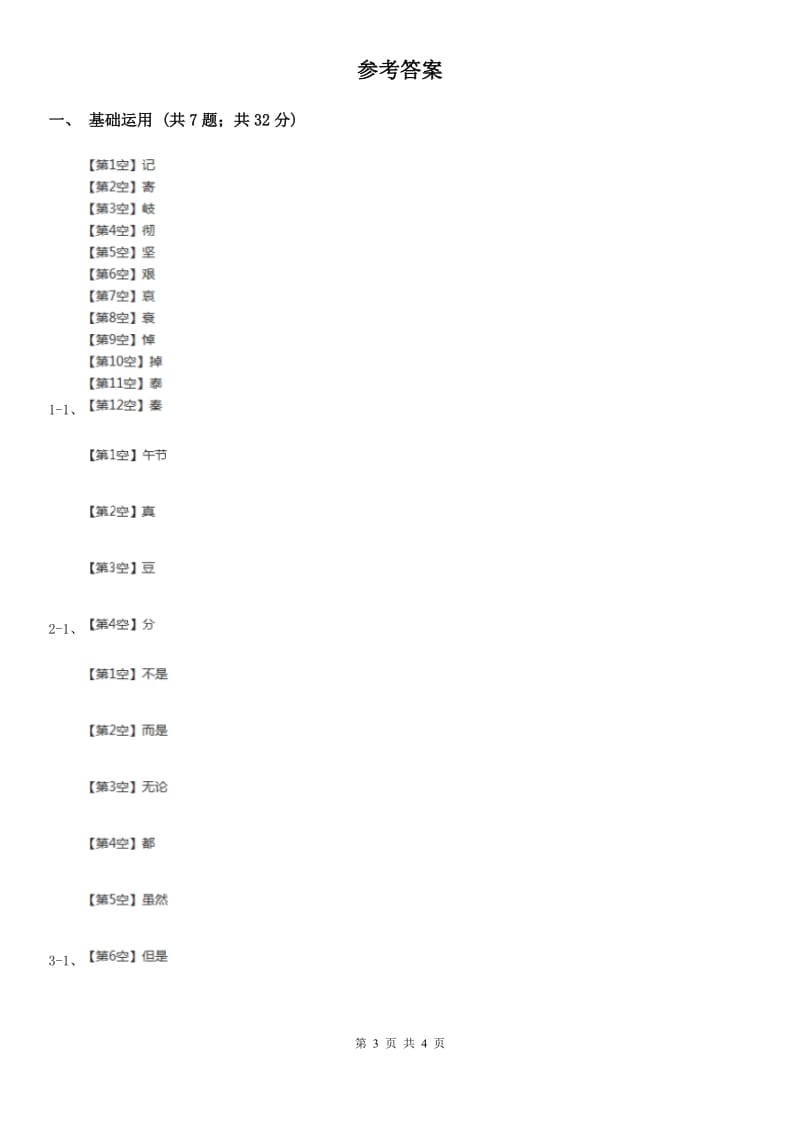 部编版小学语文一年级下册课文2.6树和喜鹊同步练习C卷_第3页