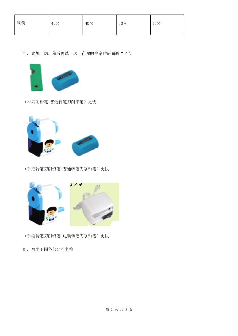 科学2019-2020学年一年级上册第五单元 工具是个好帮手测试卷（I）卷_第2页