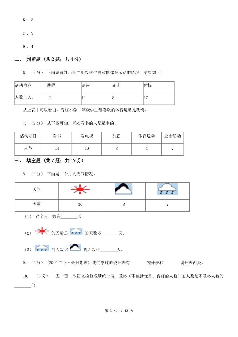 2019-2020学年人教版数学二年级下册第一单元测试卷（I）卷_第3页