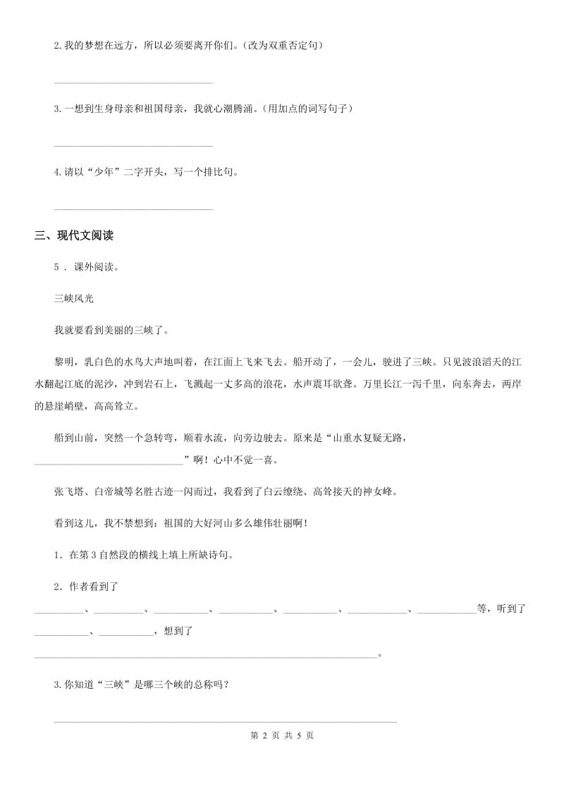 黑龙江省2019版三年级上册期末真题语文预测卷（四）（I）卷_第2页