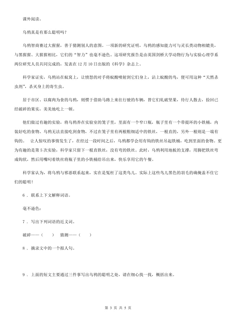 黑龙江省2019版三年级上册期末真题语文预测卷（四）（I）卷_第3页