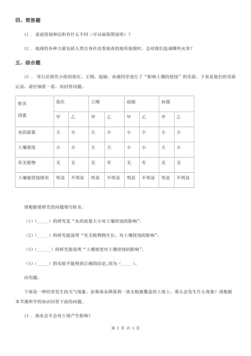 科学2019-2020年五年级上册第8课时 减少对士地的侵蚀B卷_第2页