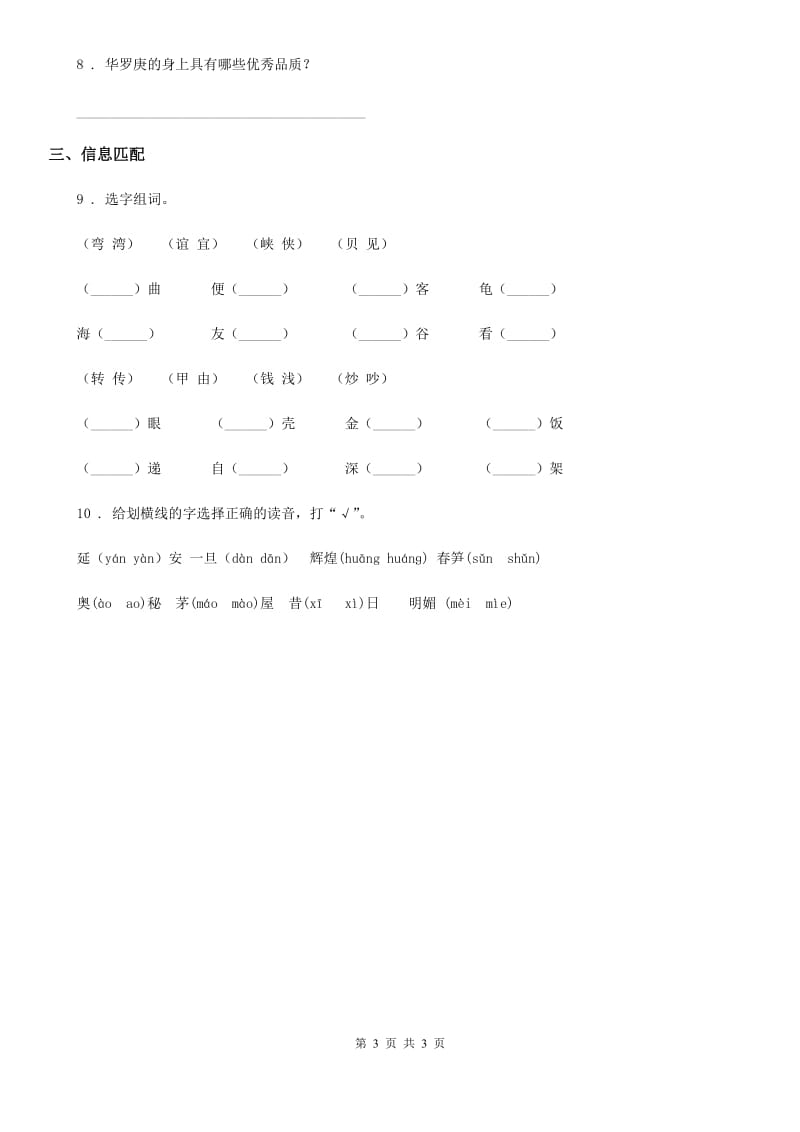 长春市2019版语文四年级上册24 延安我把你追寻练习卷（II）卷_第3页