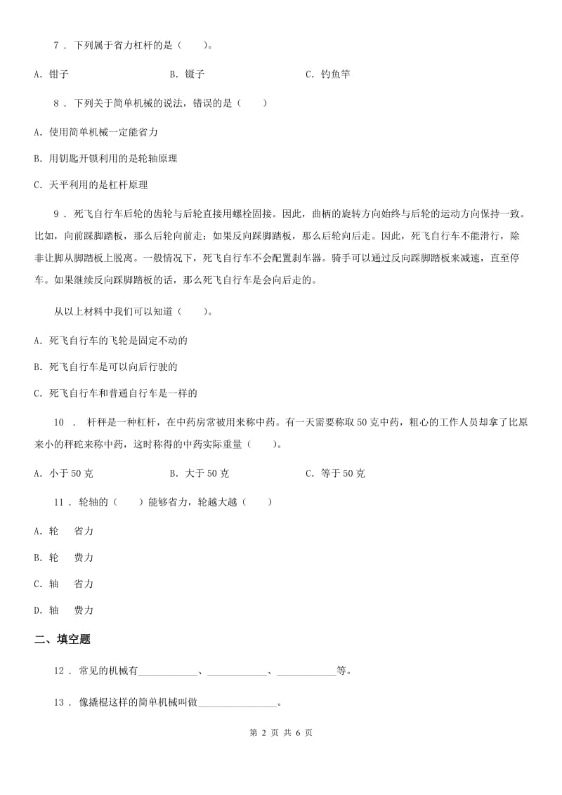 科学2020届六年级上册第一单元测试卷（I）卷（模拟）_第2页