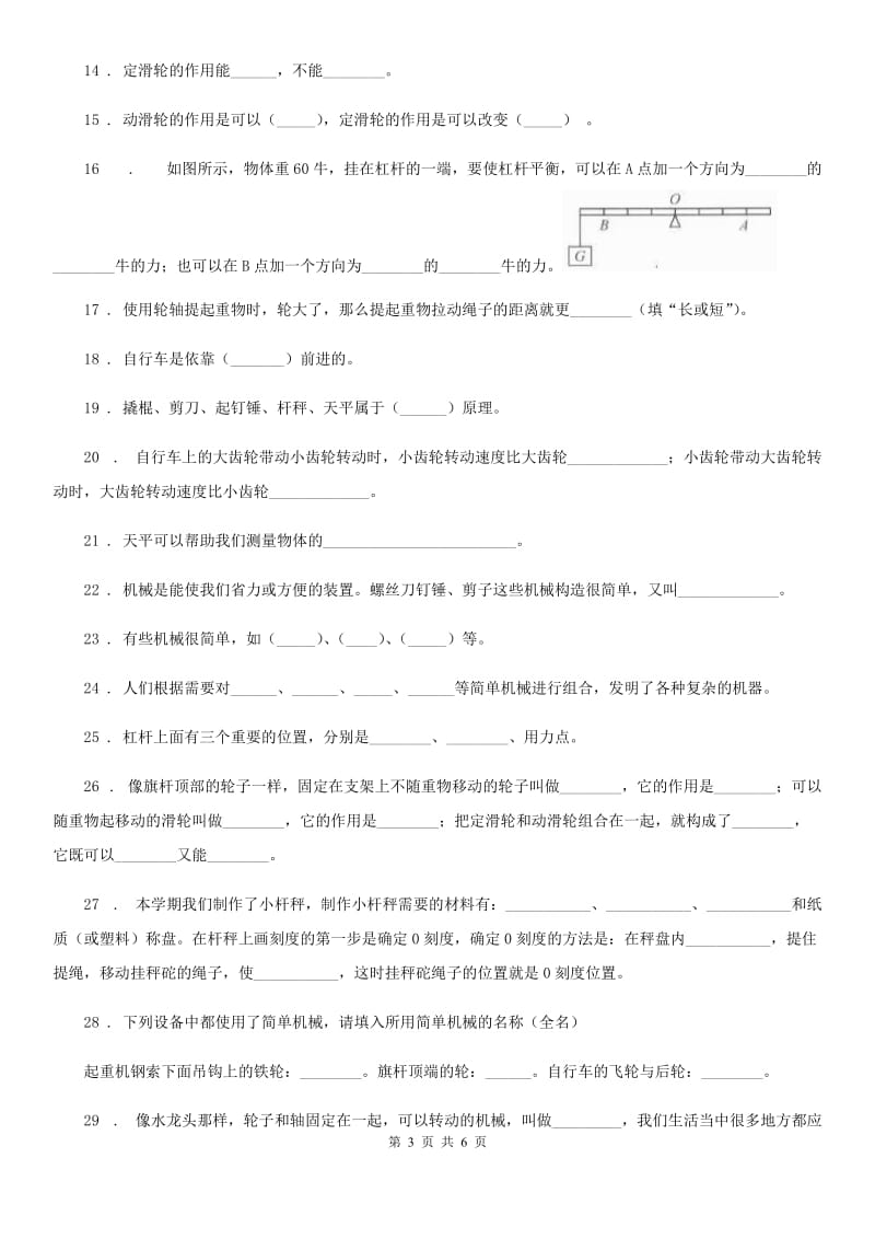 科学2020届六年级上册第一单元测试卷（I）卷（模拟）_第3页