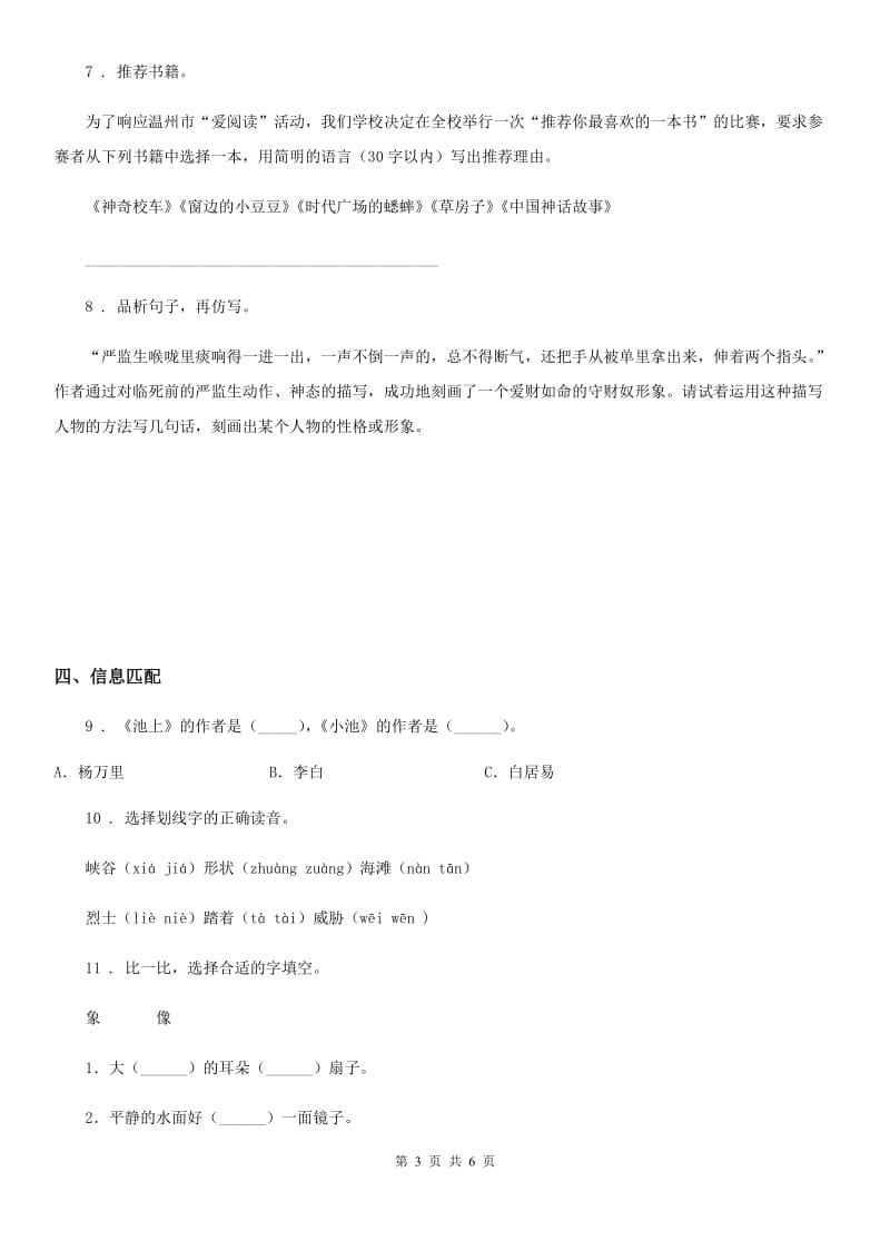 陕西省2019-2020年度语文四年级下册第三单元综合测试卷（II）卷_第3页