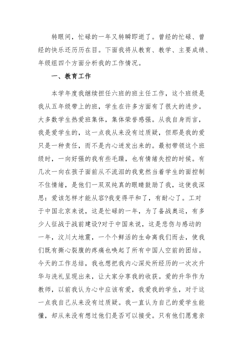 教师个人工作总结报告四篇_第3页