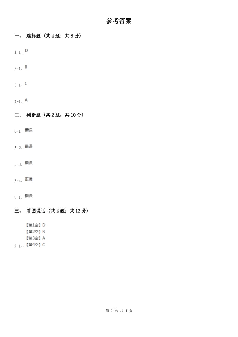 南昌市部编版一年级上册语文识字（一）《日月水火》同步测试_第3页