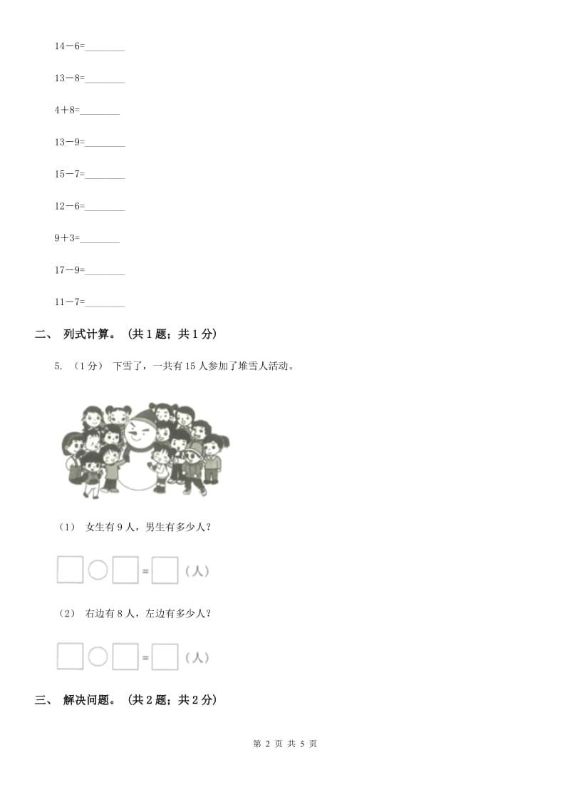 2019-2020学年小学数学人教版一年级下册 2.1十几减九（2） 同步练习B卷_第2页