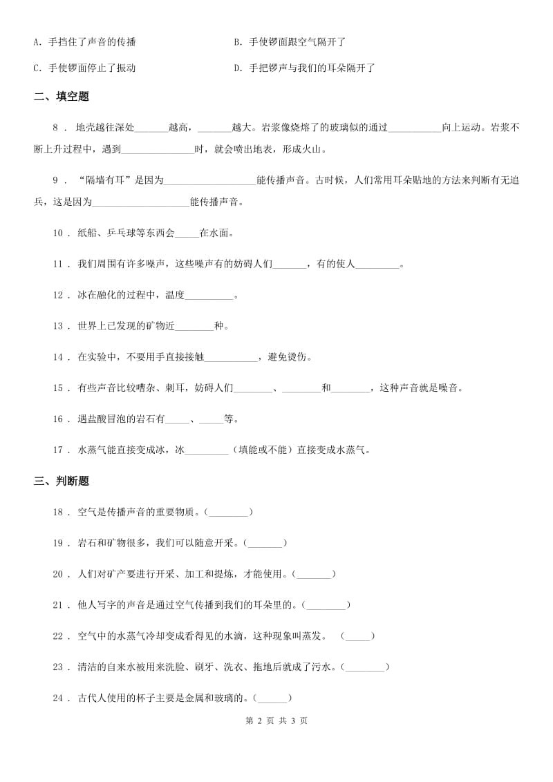 2020版五年级上册综合诊断自测科学试卷（一）（I）卷_第2页