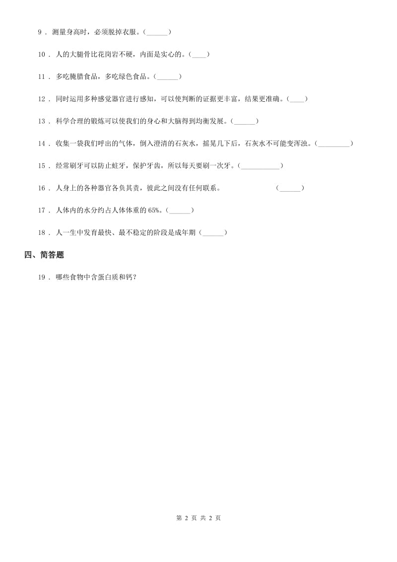 科学2020版六年级上册4.5 相貌各异的我们练习卷B卷（模拟）_第2页