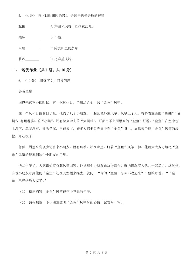 部编版小学语文一年级下册识字二 6 古对今同步练习A卷_第2页