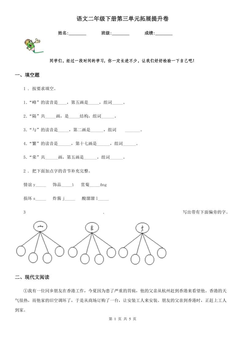 语文二年级下册第三单元拓展提升卷_第1页