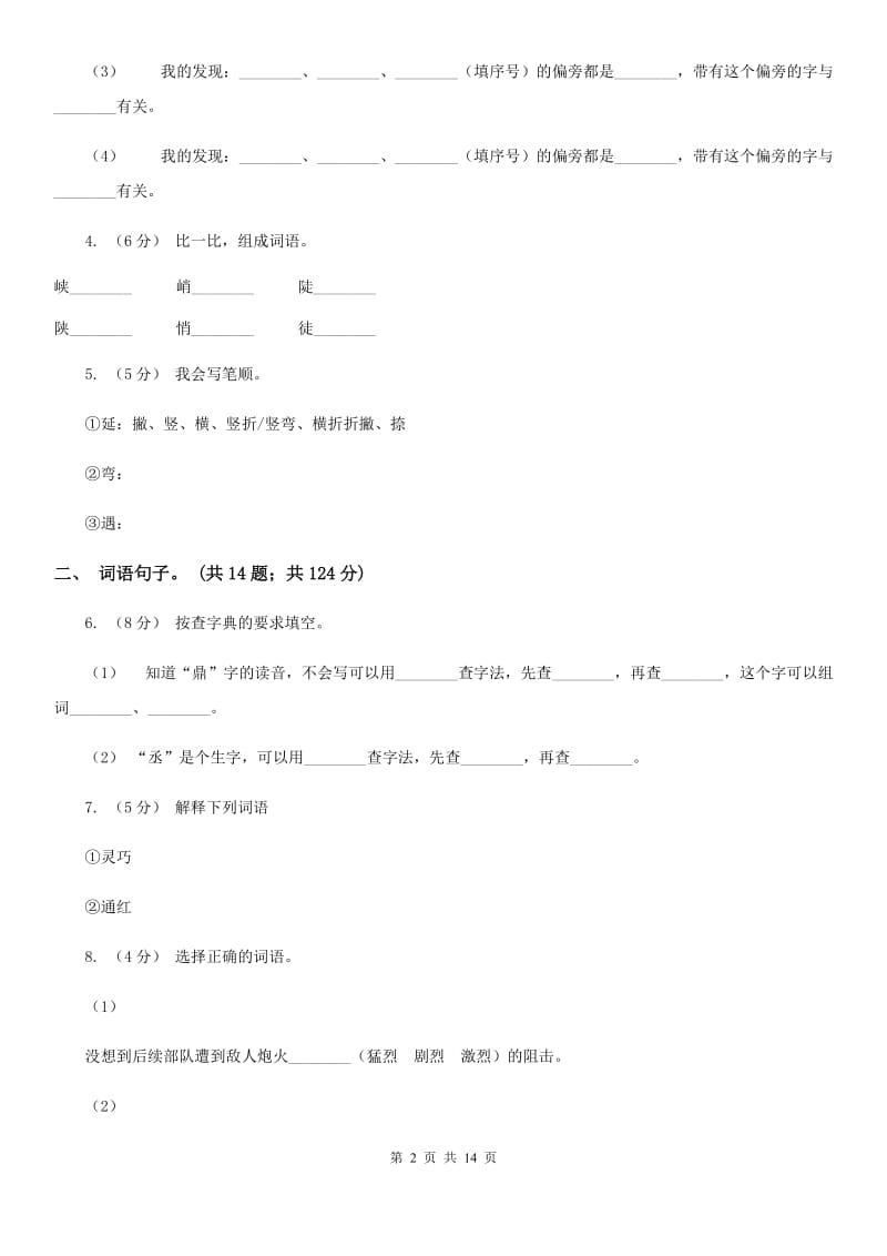 人教版（新课标）小学二年级语文下学期期末试卷（2）_第2页