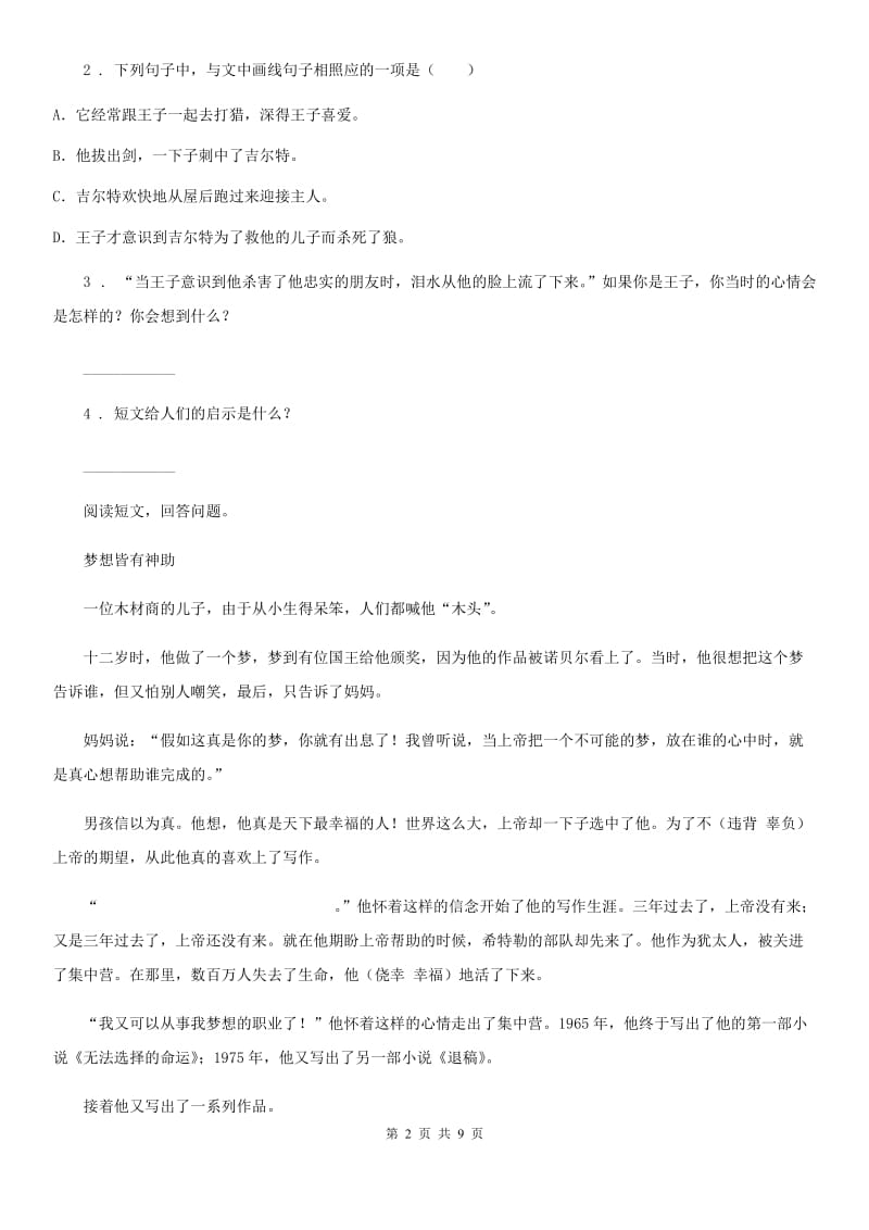 河南省2020年语文四年级下册第八单元阅读训练卷（II）卷_第2页