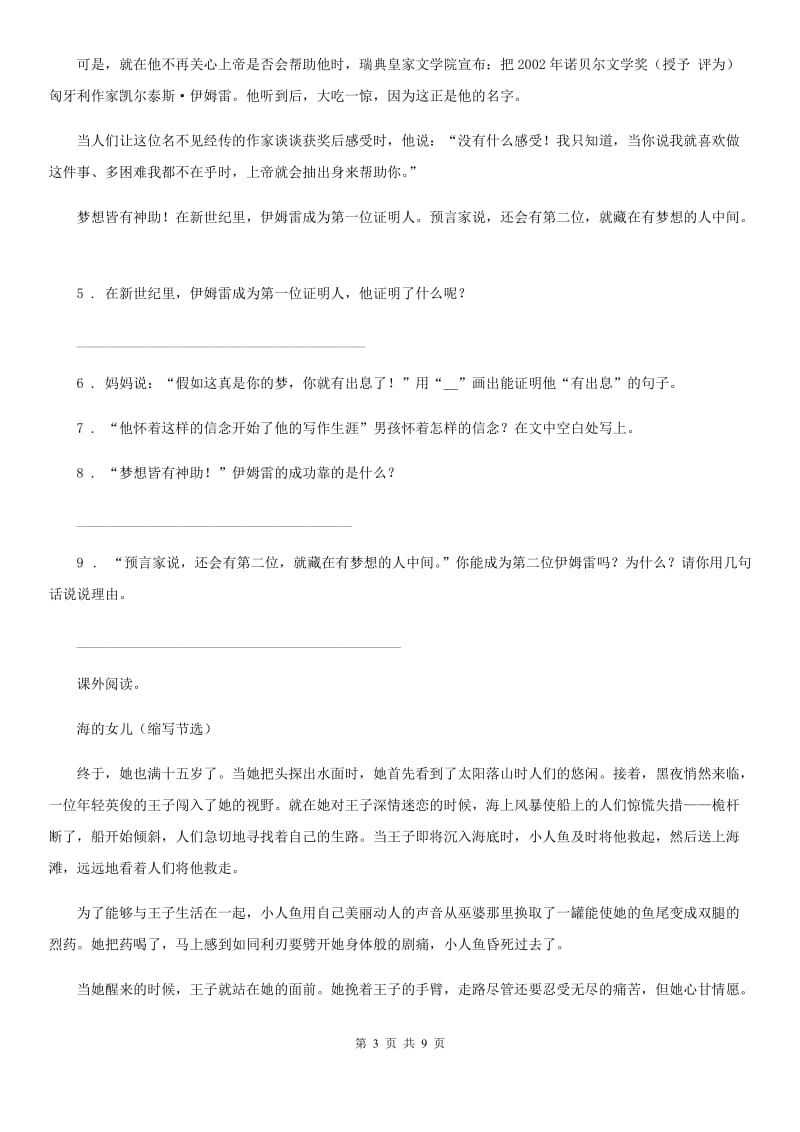 河南省2020年语文四年级下册第八单元阅读训练卷（II）卷_第3页