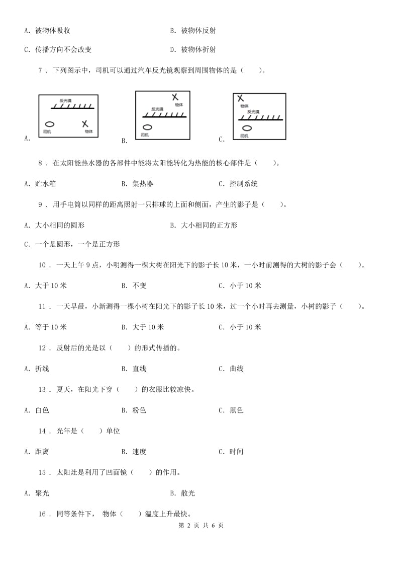 科学2019-2020年五年级上册第二单元 光测试卷C卷_第2页