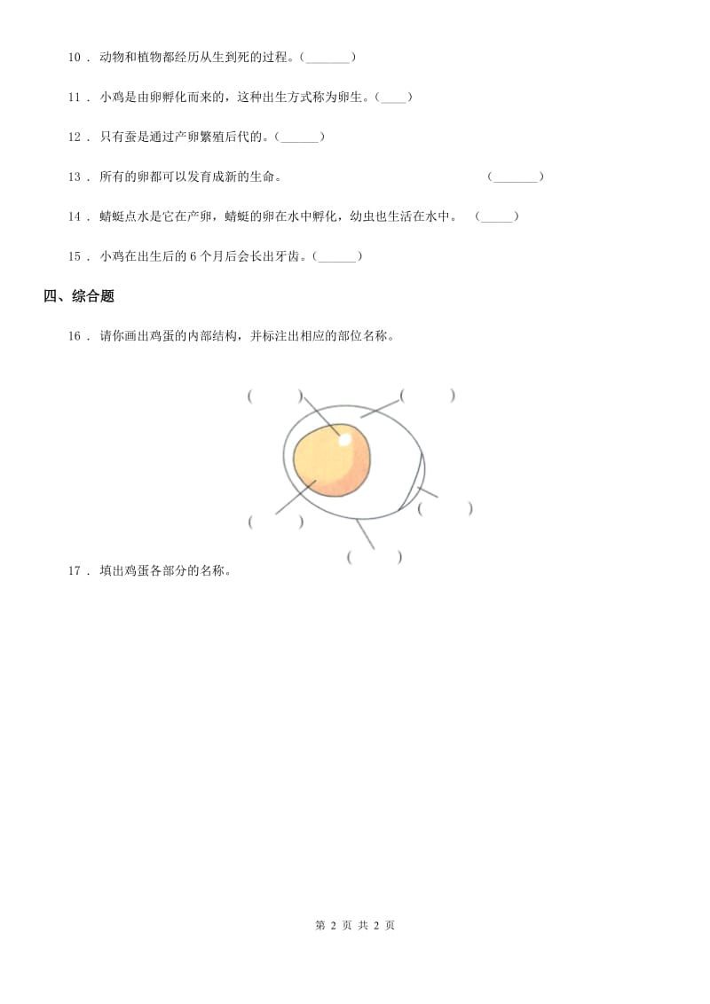 科学2020版三年级下册2.7 动物的繁殖练习卷（II）卷_第2页