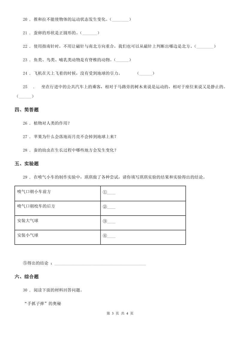 2019-2020年二年级下册期末测试科学试卷C卷（模拟）_第3页