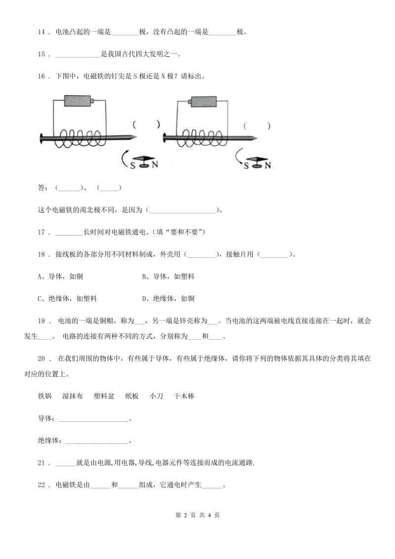 科学五年级上册第三单元 电和磁测试卷_第2页