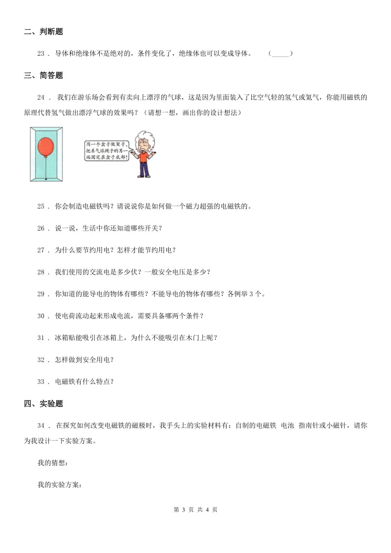 科学五年级上册第三单元 电和磁测试卷_第3页