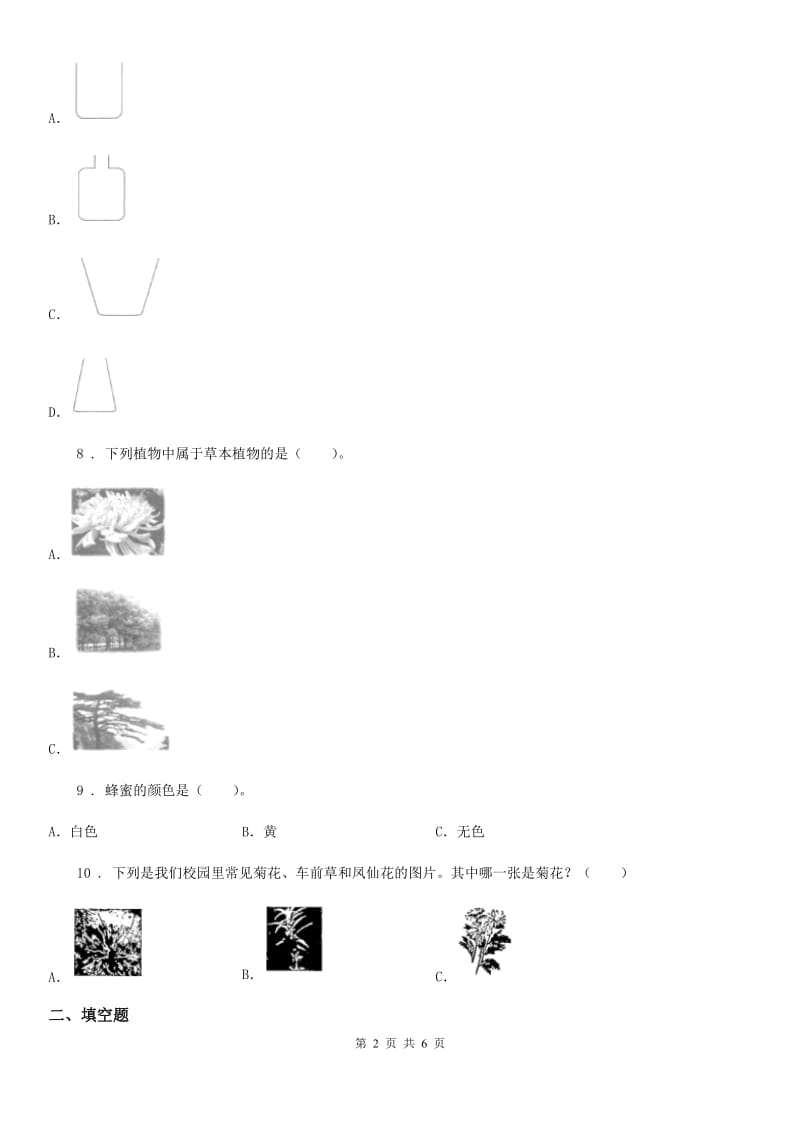 2020年三年级上册期末综合全练全测科学试卷（I）卷_第2页