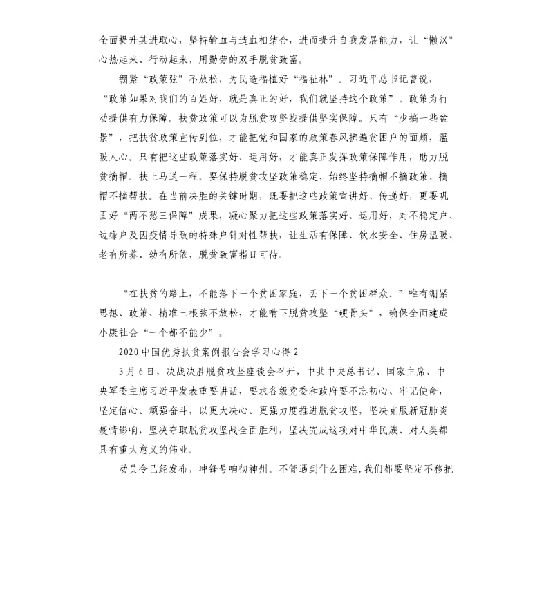 2020第三届中国扶贫案例报告会学习心得5篇_第2页