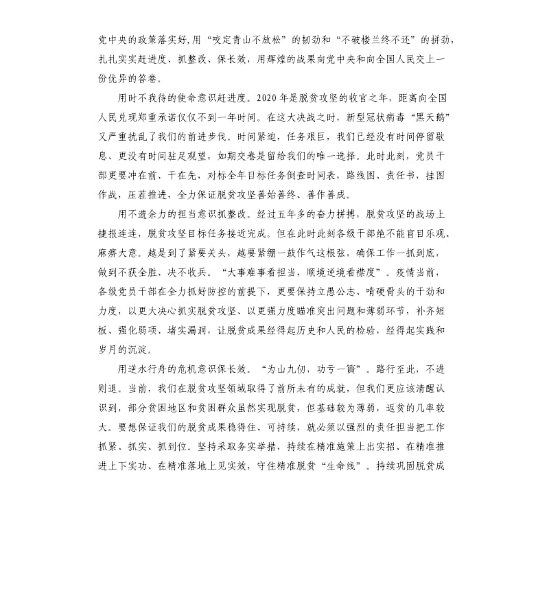 2020第三届中国扶贫案例报告会学习心得5篇_第3页
