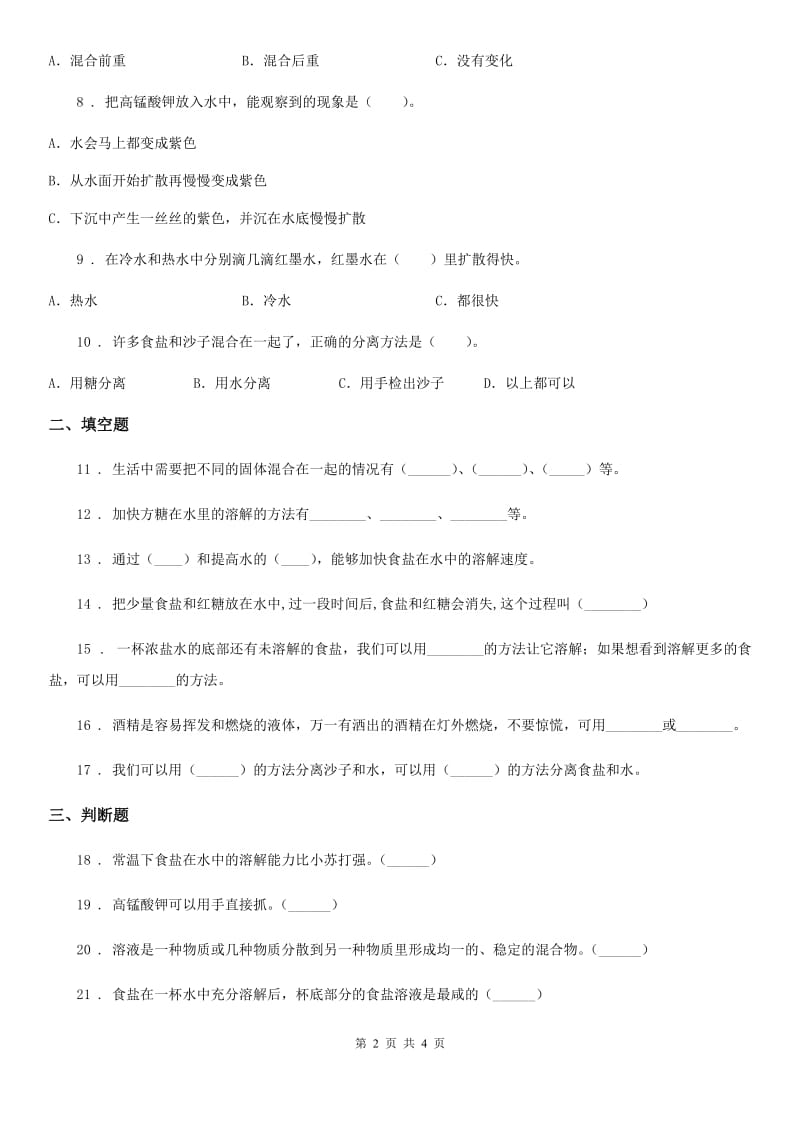 科学2019-2020年三年级上册第四单元检测卷（b）（II）卷_第2页