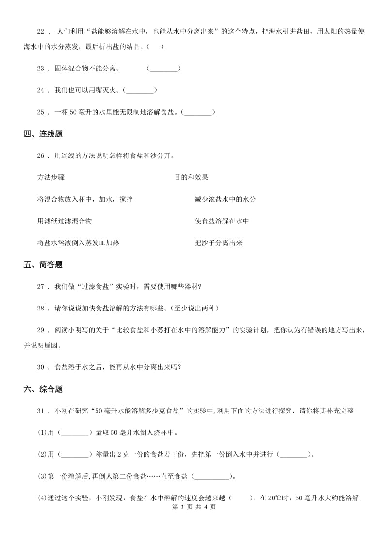 科学2019-2020年三年级上册第四单元检测卷（b）（II）卷_第3页