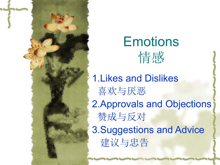 英语口语课件-Emotions情感_第1页