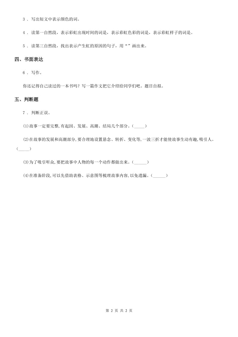 青海省2020年语文三年级上册习作：这儿真美练习卷（II）卷_第2页