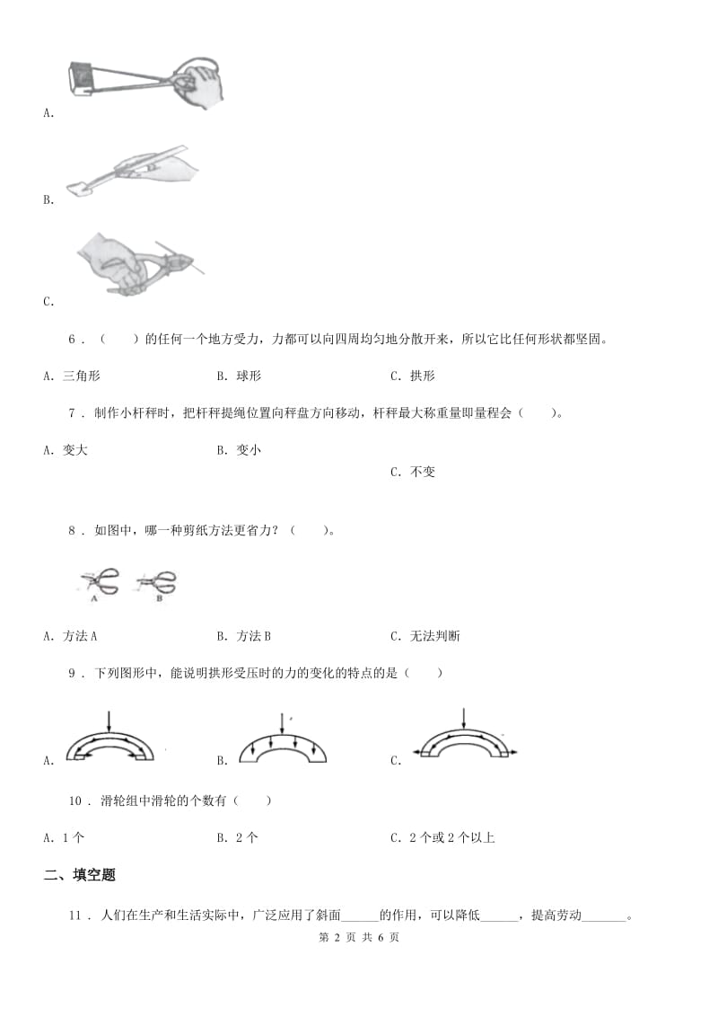 科学2020届六年级上册期中测试卷（II）卷_第2页