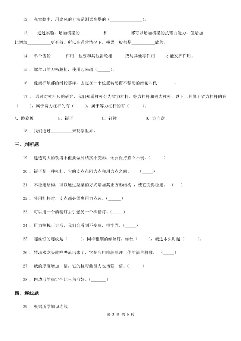 科学2020届六年级上册期中测试卷（II）卷_第3页