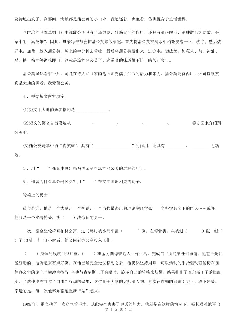 语文三年级上册期末专项训练：阅读、口语与习作_第2页