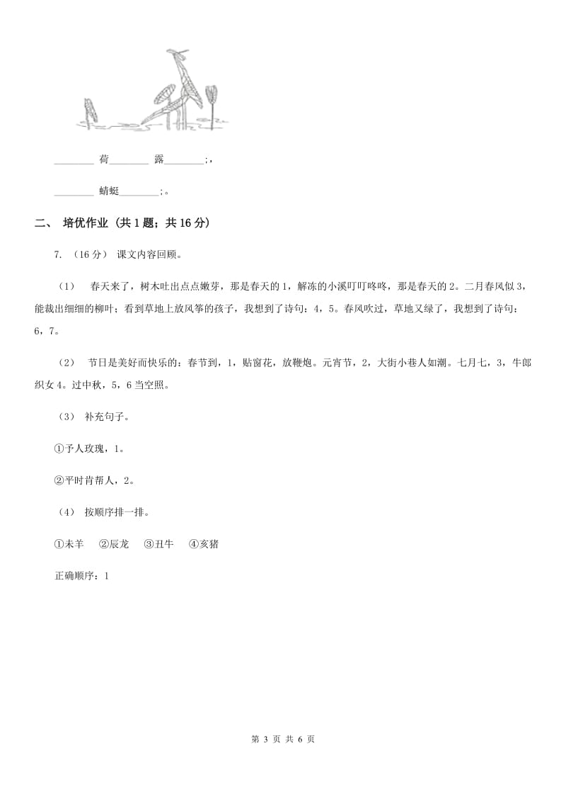 南宁市部编版小学语文一年级下册识字二 8 人之初同步练习_第3页