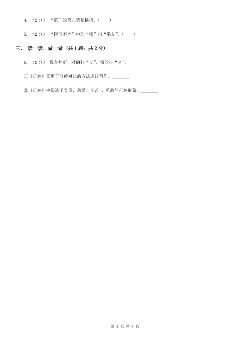 武汉市部编版一年级上册语文识字（一）《口耳目》同步测试_第2页