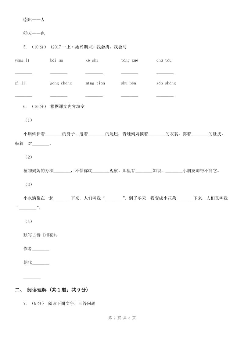 部编版2019-2020学年一年级下册语文课文5动物王国开大会同步练习（I）卷_第2页